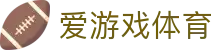 爱游戏体育(中国)官方网站_AYX SPORTS